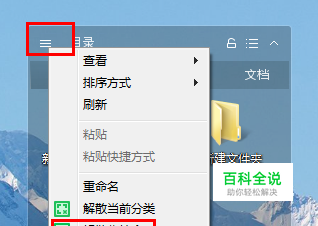 360桌面助手怎么打开和解散整理桌面的收纳盒