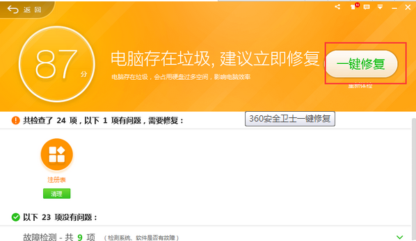 360安全卫士怎样删除/清除电脑中的恶意插件