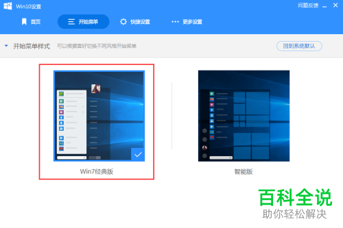 360安全卫士如何设置Win10系统开始菜单样式