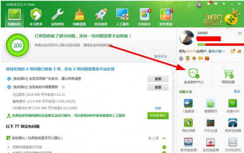 360安全防护中心怎样阻止恶意程序?