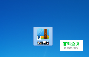 360压缩软件如何给压缩文件加密