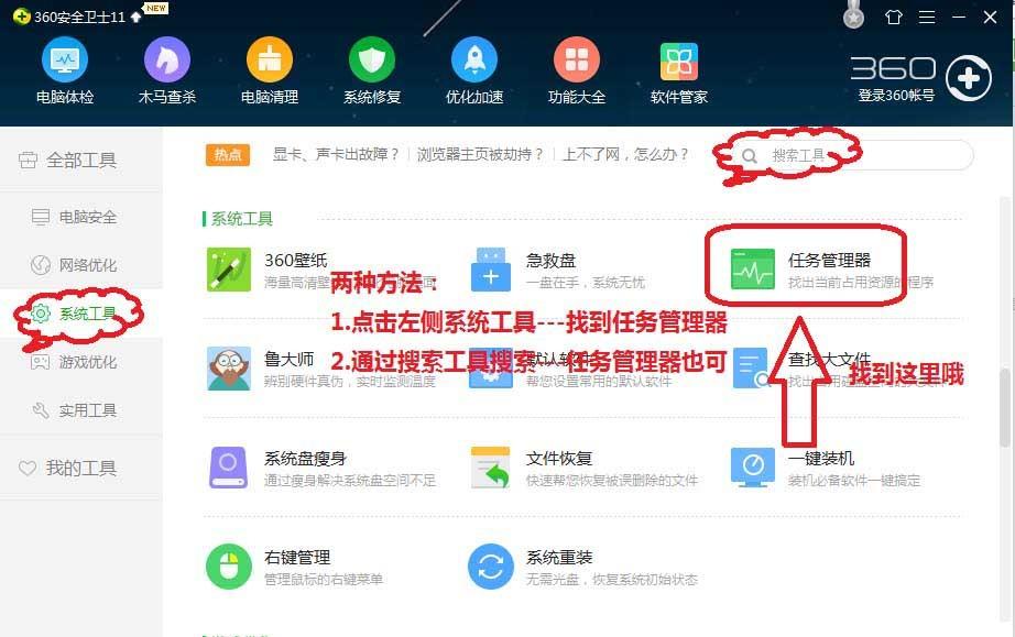 360安全卫士怎么查看电脑内存及CPU使用率?