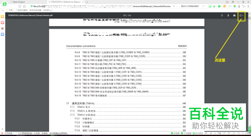 360浏览器中阅读pdf文档时使用目录跳转方法