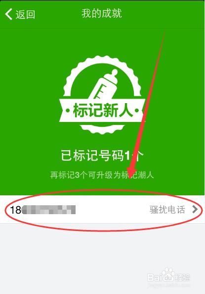 360如何打开骚扰电话