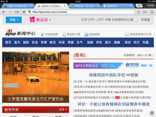 360安全浏览器HD变身观赛利器 安全.高清看奥运