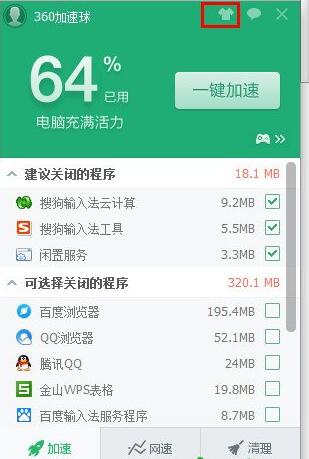 360加速球换皮肤教程