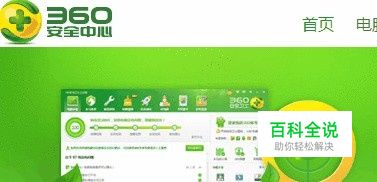 360：[1]如何从官网下载安装新版360安全卫士