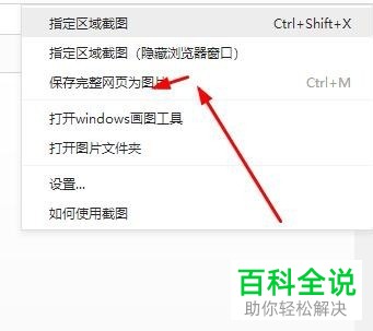 360安全浏览器怎么截图