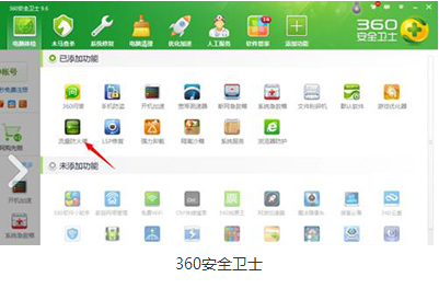 360安全卫士禁止程序访问网络教程