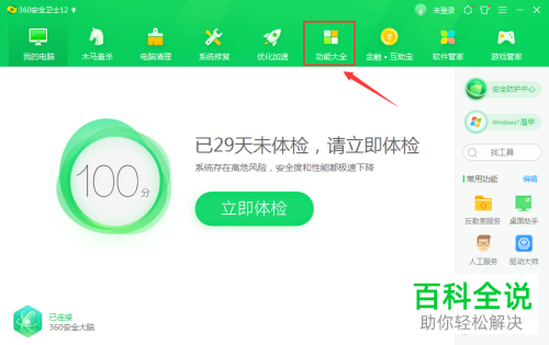 360安全卫士如何过滤腾讯中间迷你新闻弹窗