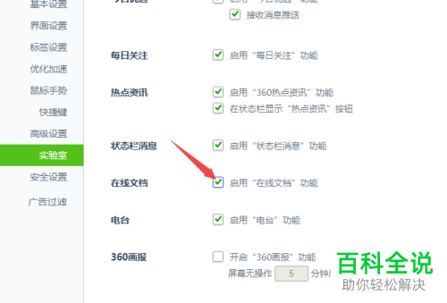 360安全浏览器中的在线文档功能如何启用