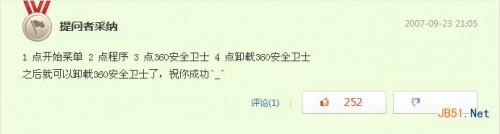 360安全卫士如何卸载 360安全卫士卸载不了怎么办?