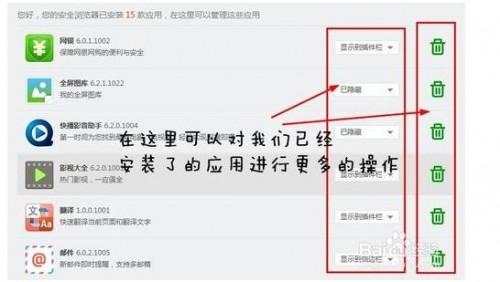 360浏览器怎么查看拓展插件?