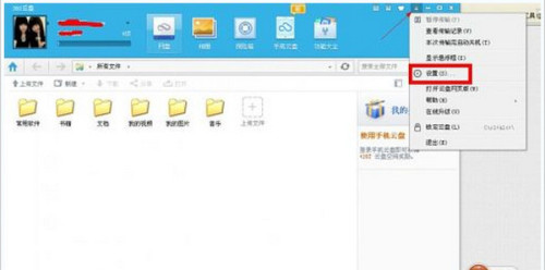 360云盘上传下载那么慢怎么办?