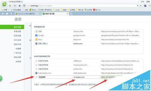 360浏览器右键搜索怎么添加\