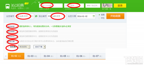 360抢票浏览器快速抢票刷票方法