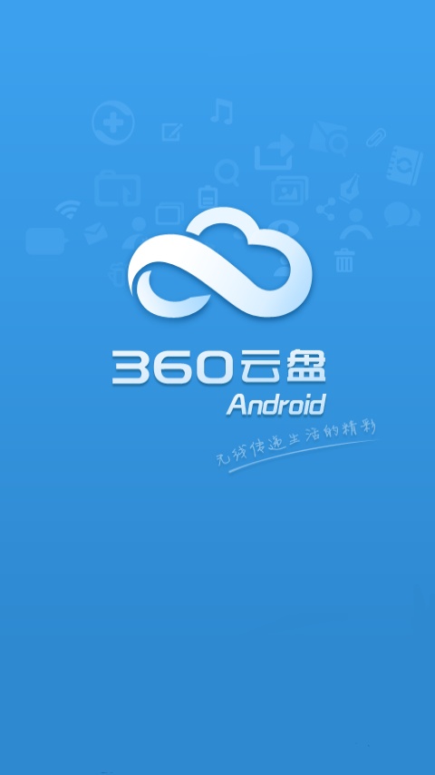 360云盘关闭了吗
