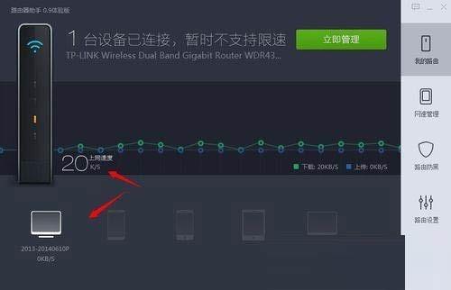 360路由器助手使用图文教程