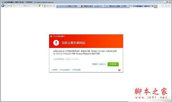 360安全卫士怎么屏蔽垃圾网页?360卫士网页黑名单设置教程