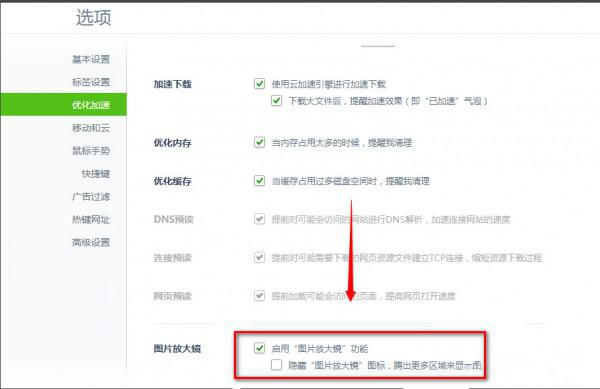 360浏览器图片放大镜怎么开?