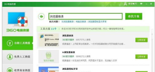 360安全浏览器崩溃怎么办