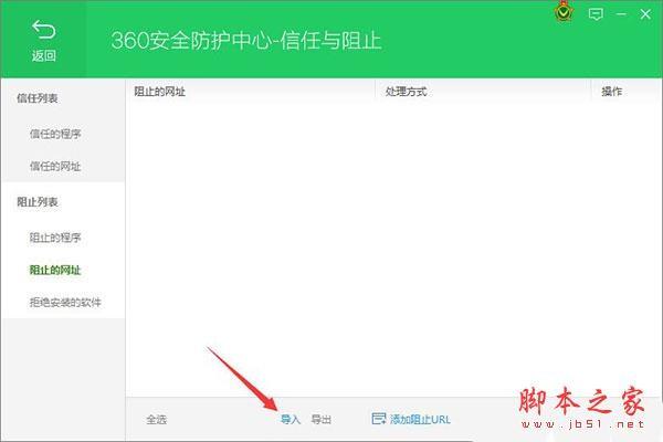 360安全卫士怎么屏蔽垃圾网页?360卫士网页黑名单设置教程