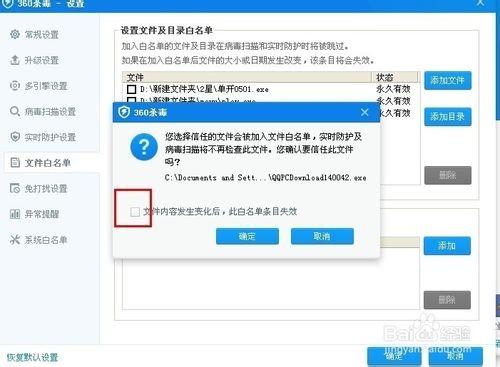 360杀毒怎么添加信任?360杀毒及360添加信任文件白名单图文教程