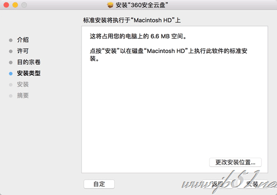 360安全云盘Mac版如何安装？360安全云盘Mac版安装教程