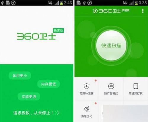 360手机卫士极客版和360手机卫士有什么区别?哪个好?