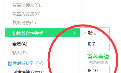 360浏览器怎么设置IE模式