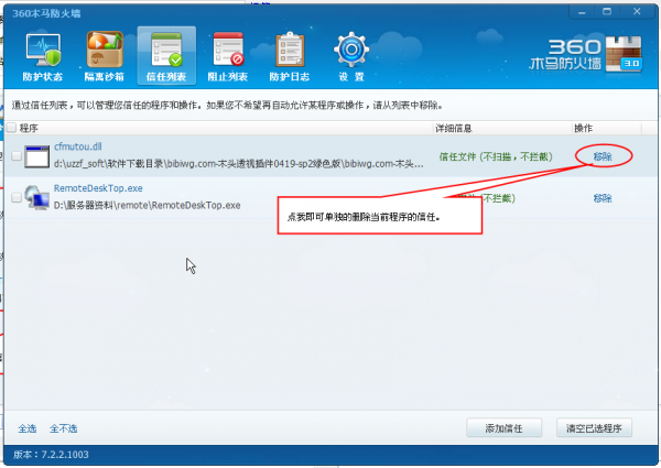 360信任列表在哪?360信任列表位置及怎么添加.删除360信任