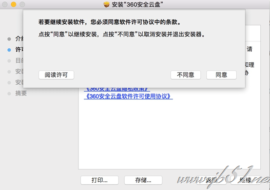 360安全云盘Mac版如何安装？360安全云盘Mac版安装教程