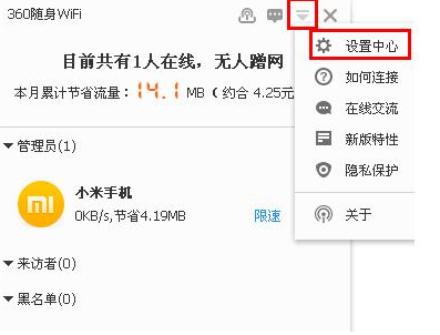 360随身wifi如何隐藏图标和不让别人搜到信号?