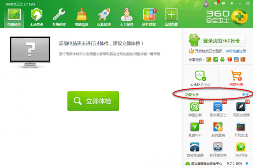 360加速球在哪里?360安全卫士加速球怎么打开