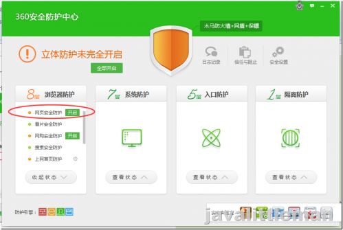 360安全卫士关闭自定义错误页面教程