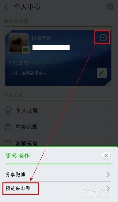 360手机卫士怎么设置手机来电秀