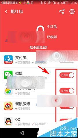 360手机卫士怎么设置抢红包提醒?