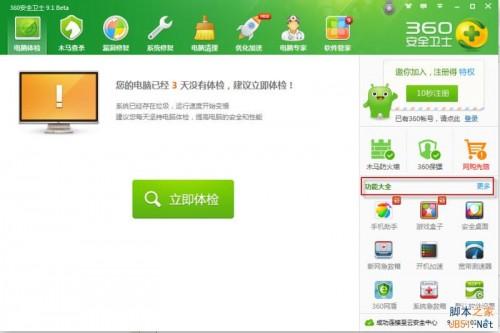 360视频快看怎么用附关闭开启和退出方法