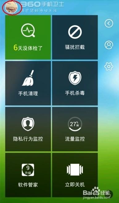 360手机卫士怎么设置手机来电秀