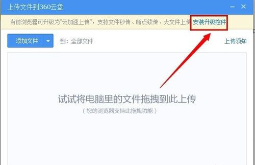 360云盘上传下载那么慢怎么办?