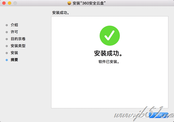 360安全云盘Mac版如何安装？360安全云盘Mac版安装教程