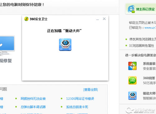 360安全卫士软件怎么使用驱动管理功能