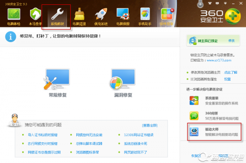 360安全卫士软件怎么使用驱动管理功能