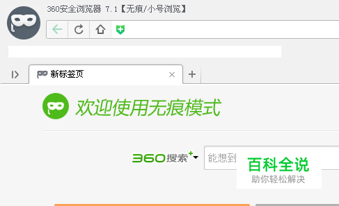 360浏览器怎么开启无痕浏览？浏览器怎么无痕？