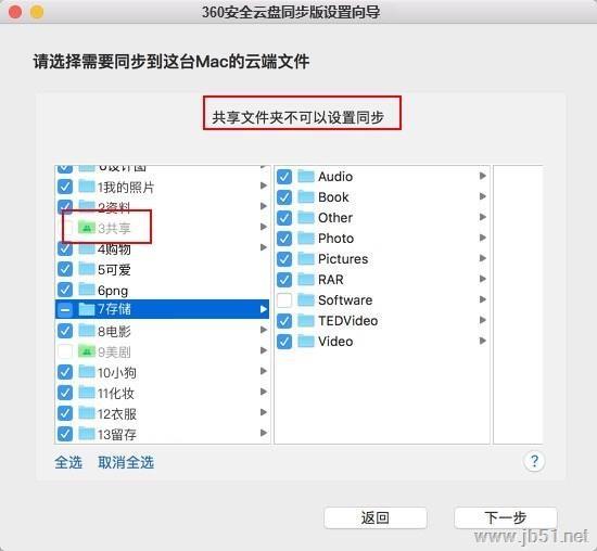 360安全云盘MAC同步版如何使用？360安全云盘同步版使用教程