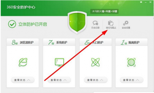 360安全防护中心怎样阻止恶意程序?