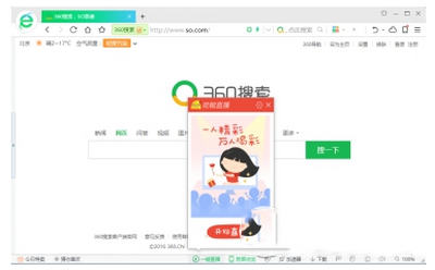 360浏览器怎么开直播 360安全浏览器开启视频直播方法