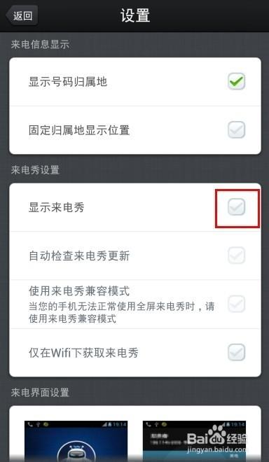 360手机卫士怎么设置手机来电秀