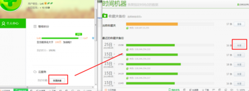 360极速浏览器的云收藏没了怎么办?