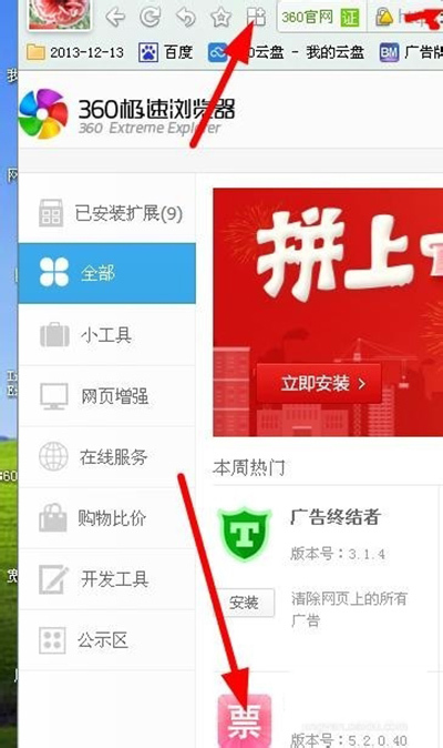 360抢票王三代插件怎么安装?